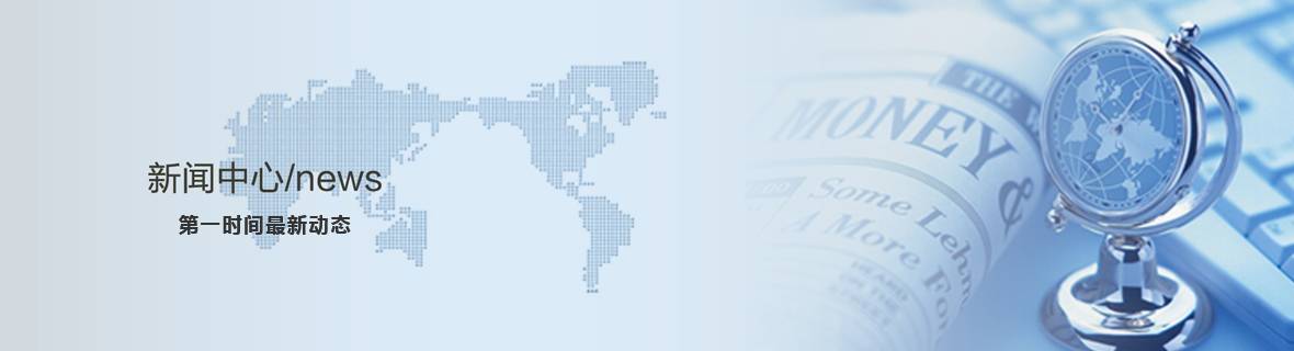 新聞動態(tài)